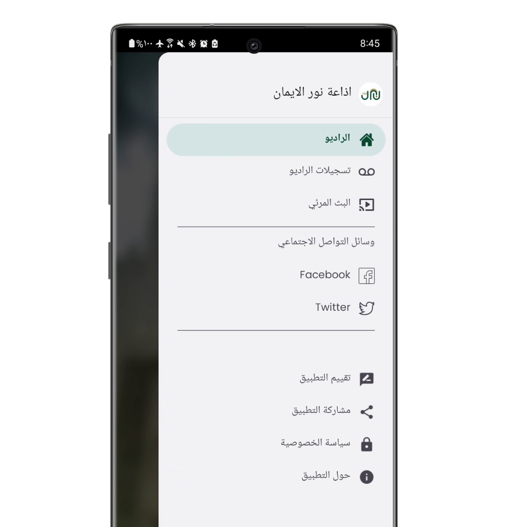 واجهة الاستماع لبث دار المصطفى بتريم
